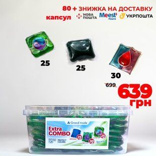 Капсули Grand Trade Extra Combo (80 шт) 2137 фото