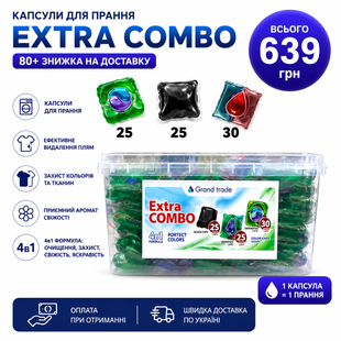 Капсули Grand Trade Extra Combo (80 шт) 2137 фото