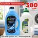Гель Grand Trade 4 л + ополіскувач Wash&Free 2 л 8019 фото 1