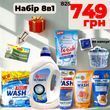 Великий набір для ідеального прання