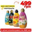 Набір ополіскувачів &laquo;Just 4 шт по 960 мл&raquo; 9870 фото