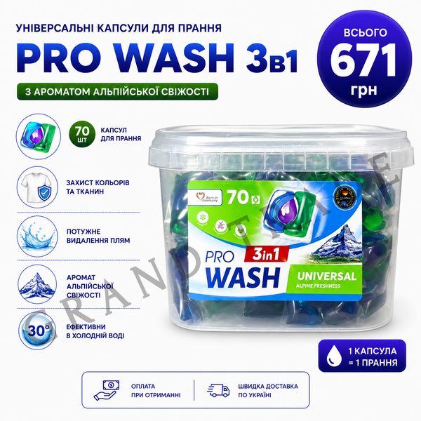 Pro Wash 3в1 70 штук з альпійською свіжістю 2615 фото