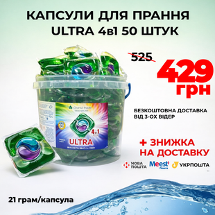 Капсули Grand Trade ULTRA 4в1 (50 шт) 1820 фото
