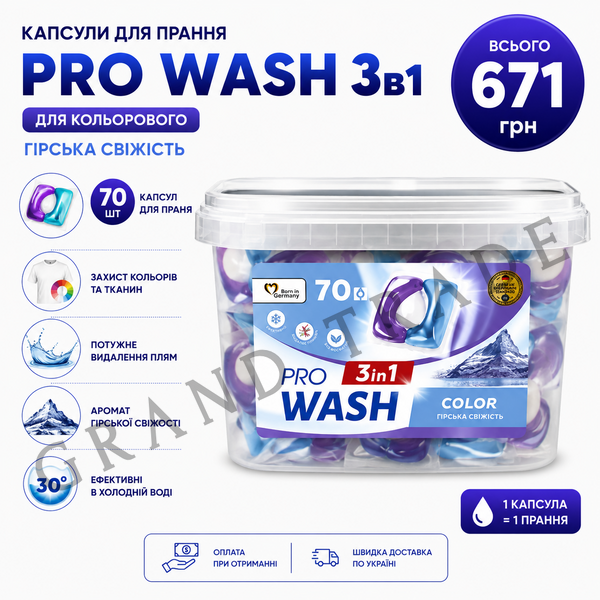 Pro Wash 3в1 70 штук з гірською свіжістю 3751 фото