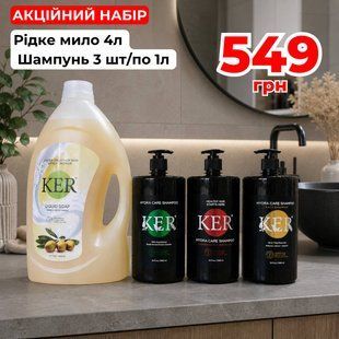 Набір для догляду Ker 8008 фото