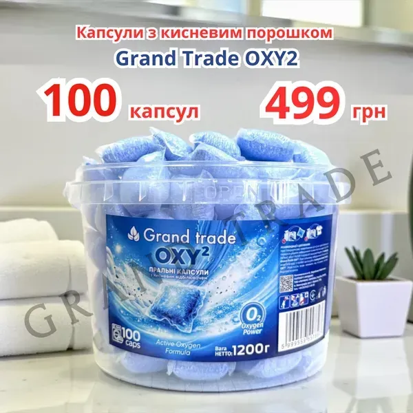 Купити Капсули Grand Trade Power (100 шт) 3308 в інтернет магазині Grand Trade