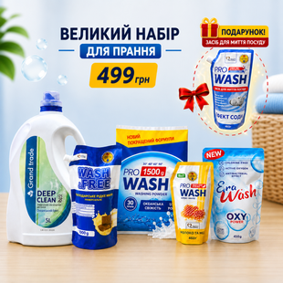 Набір для прання та чистоти у дом  38012 фото