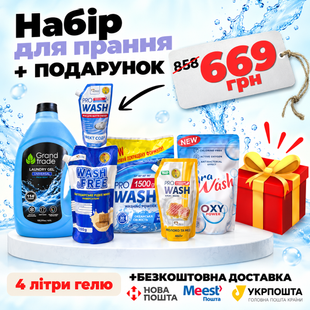 Набір для прання та чистоти у домі 38012 фото