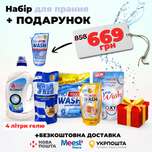 Набір для прання та чистоти у домі 38012 фото