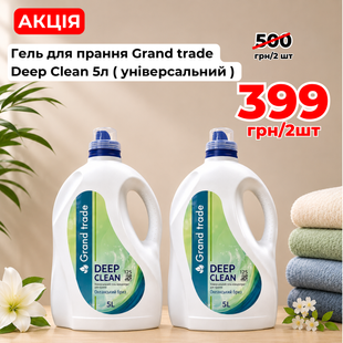 Набір 10 літрів гелю Deep Clean для прання 3808 фото