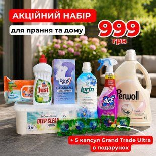 Набір для дому з подарунком за 999 грн 3810 фото