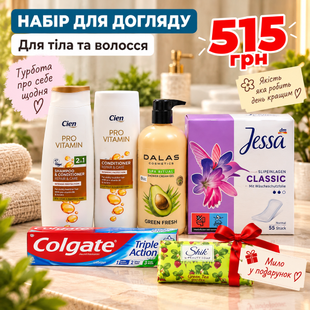 Жіночий набір &laquo;Краса та Догляд&raquo; 8033 фото