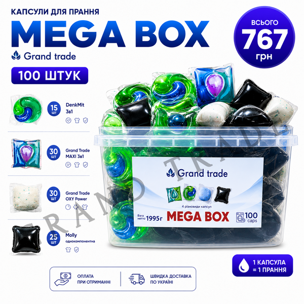 Капсули Grand Trade MEGA BOX (100 шт) 3165 фото