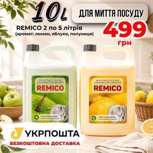 Набір 10 літрів миючого засобу для посуду Remico 8014 фото