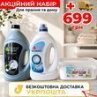 Акційний набір якісної побутової хімії 8015 фото