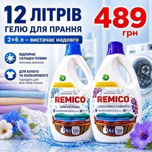 Набір 12 літрів пральних гелів Remico універсального та для кольорового 8017 фото